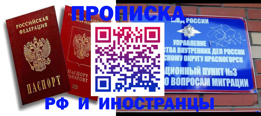 временная регистрация купить в Троицке