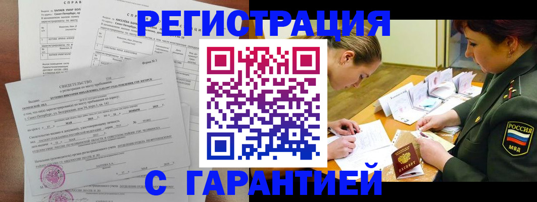 временная регистрация в квартире в Троицке